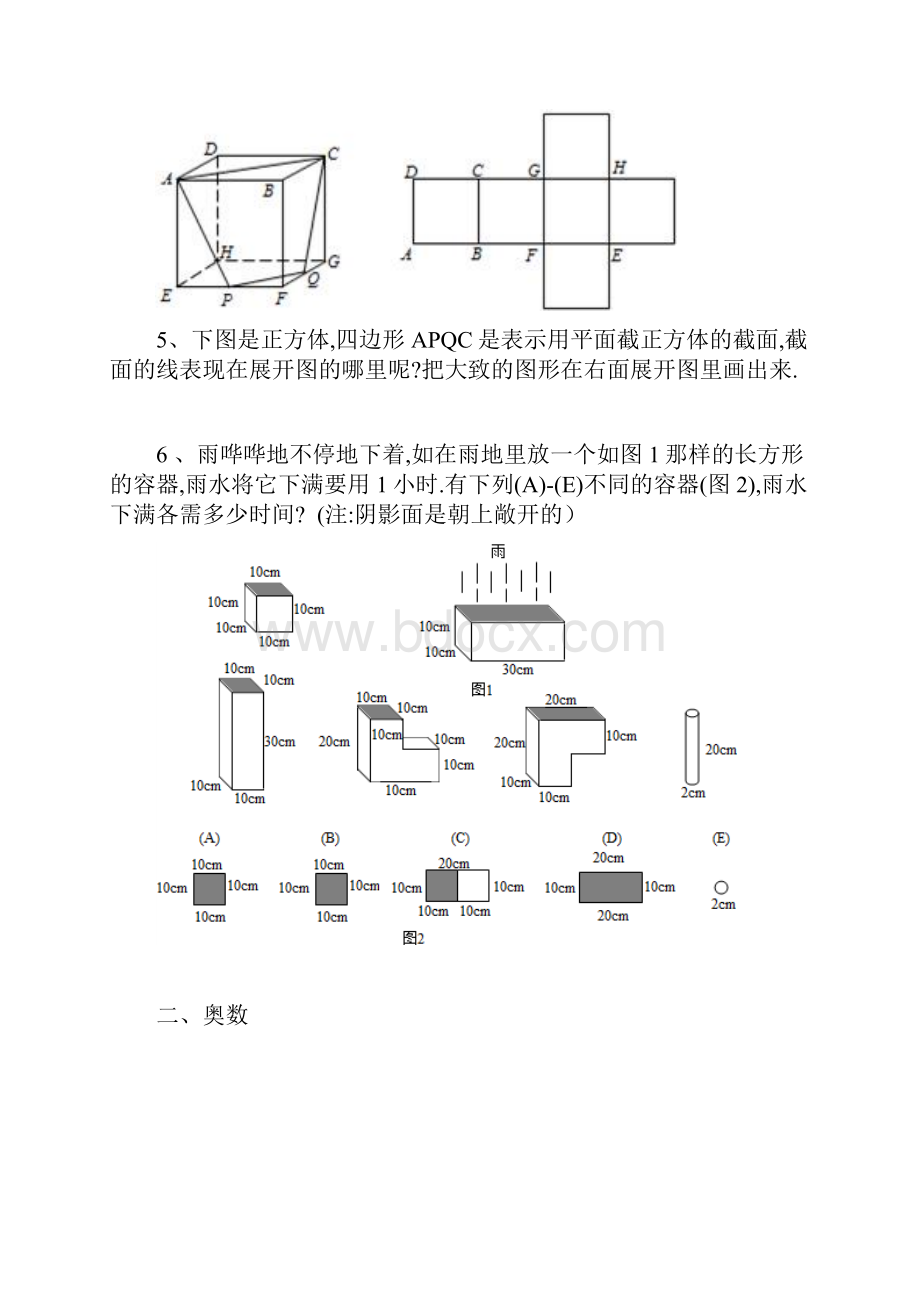 小学奥数立体图形新定义运算还原法解题余数问题.docx_第2页