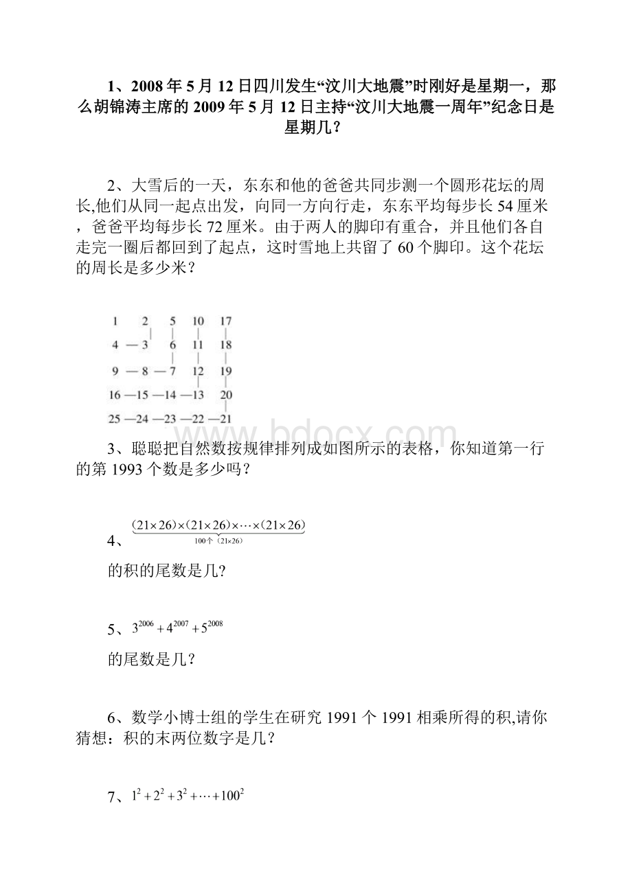 小学奥数立体图形新定义运算还原法解题余数问题.docx_第3页