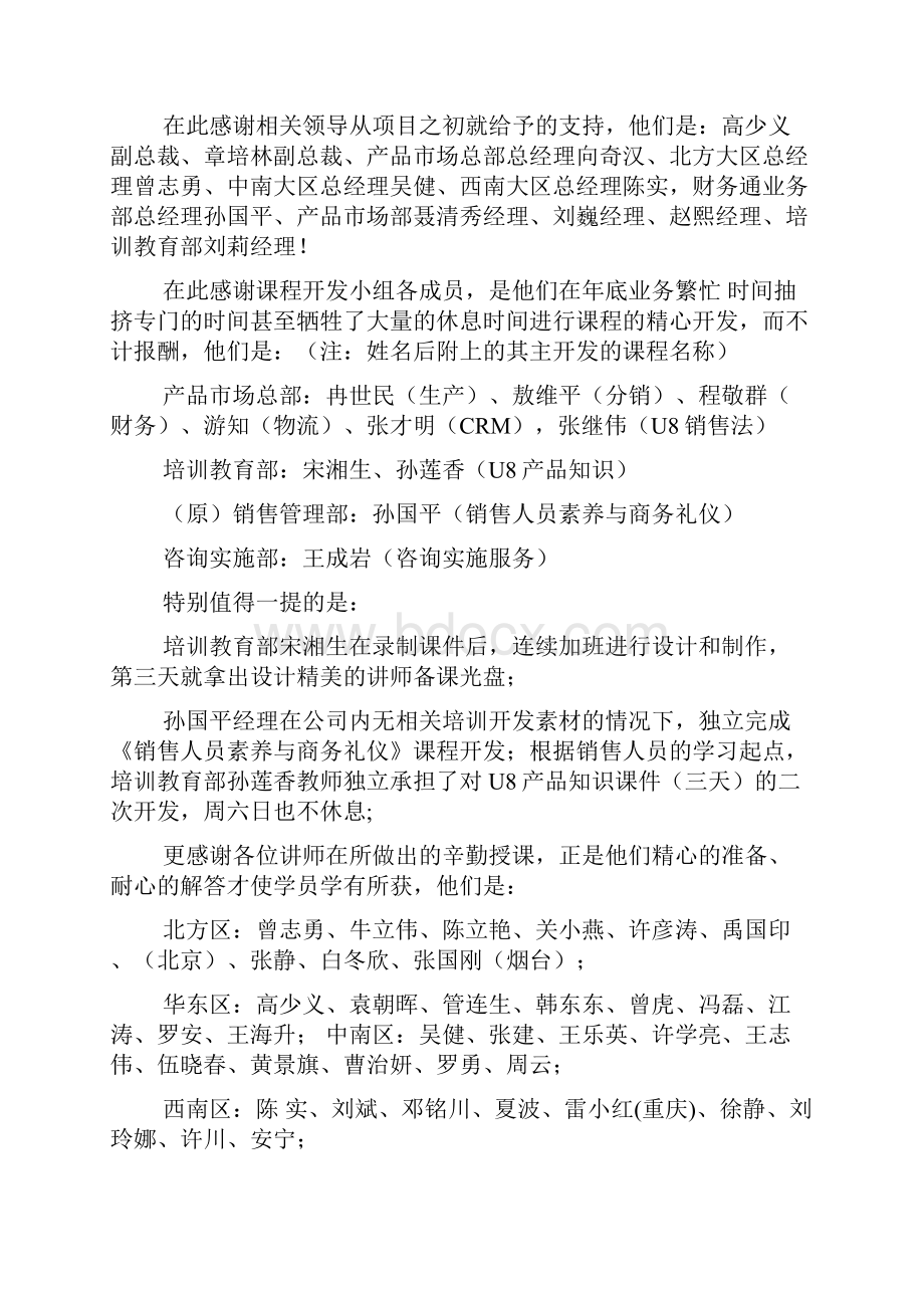 项目感谢信5篇Word文档下载推荐.docx_第2页