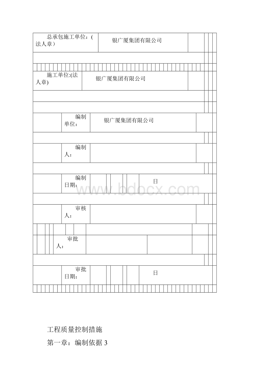 工程质量措施方案文档格式.docx_第3页