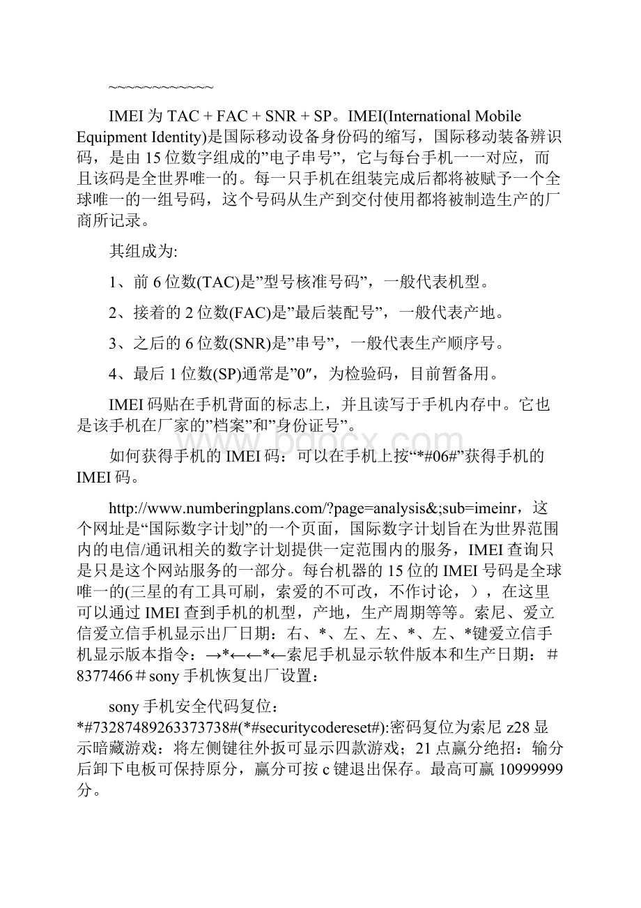 手机串号查询.docx_第3页