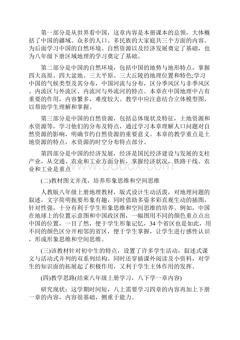 地理教师教学计划安排五篇Word文档格式.docx_第2页