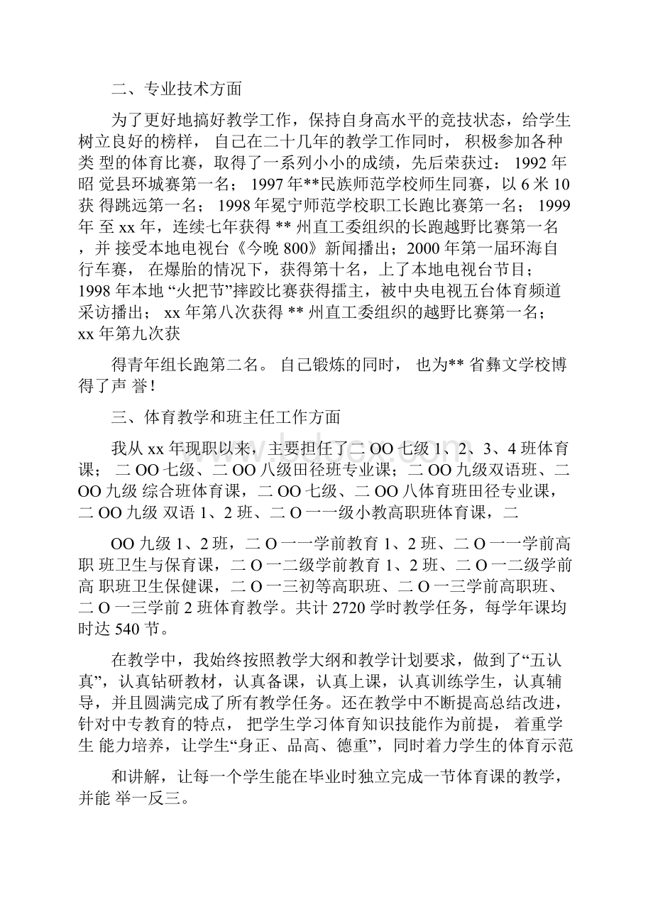 党校教师个人业绩报告.docx_第2页