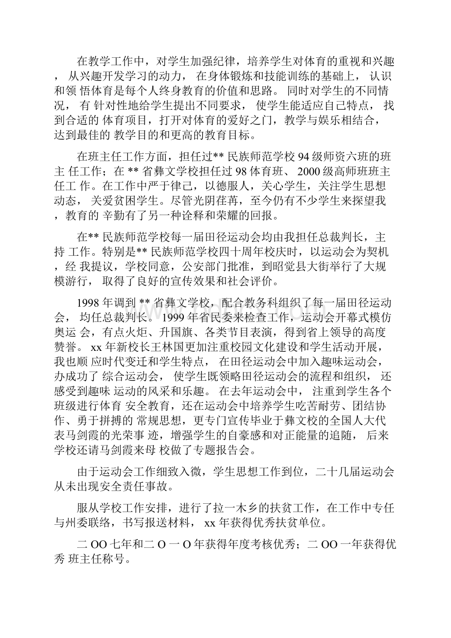 党校教师个人业绩报告.docx_第3页