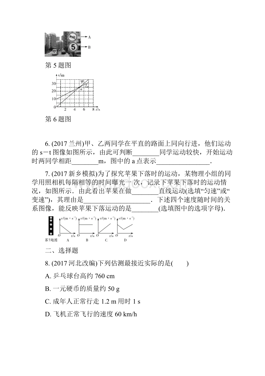 中考物理中考人教版中考第一轮复习机械运动练习.docx_第2页