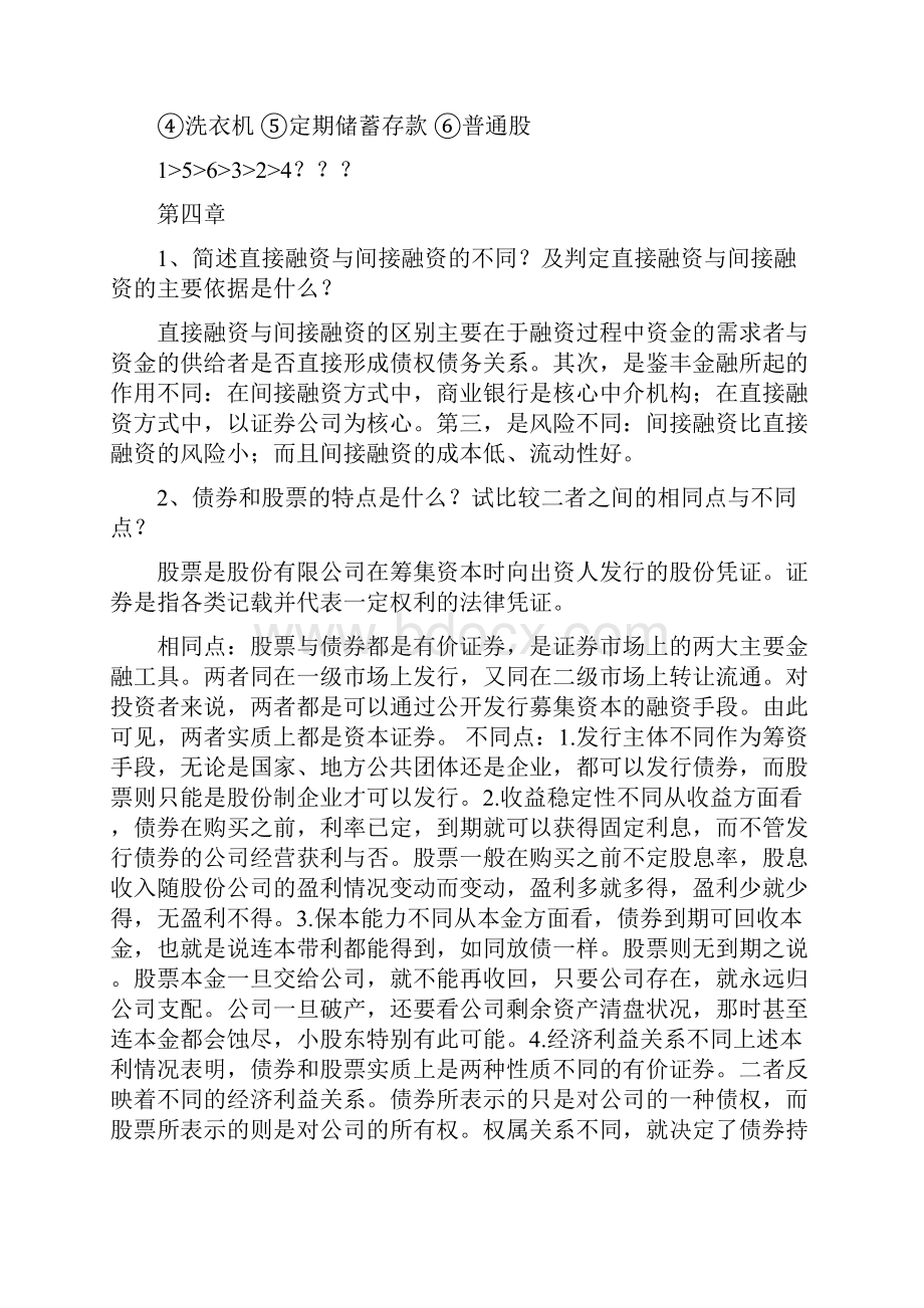 金融学B问答题.docx_第2页