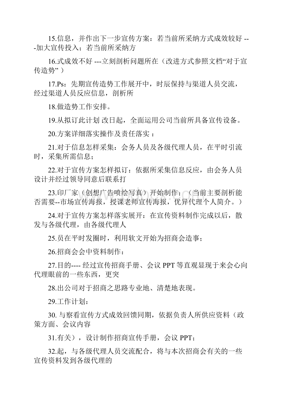 招商会筹备流程最详计划方案Word格式文档下载.docx_第2页