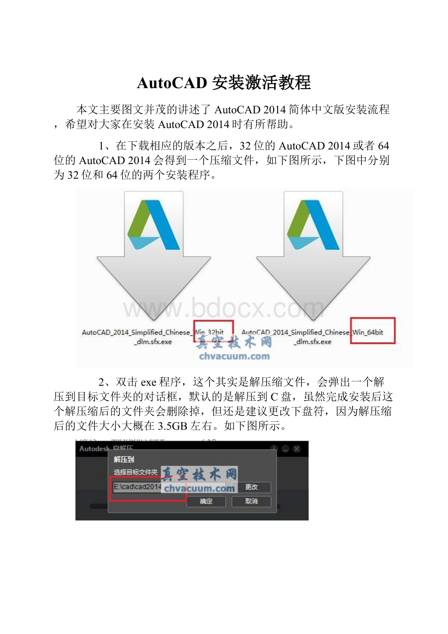 AutoCAD 安装激活教程Word文档下载推荐.docx_第1页