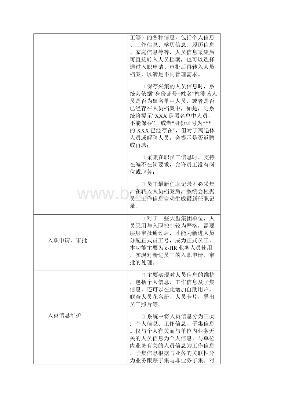 用友软件eHR功能基础管理.docx_第3页