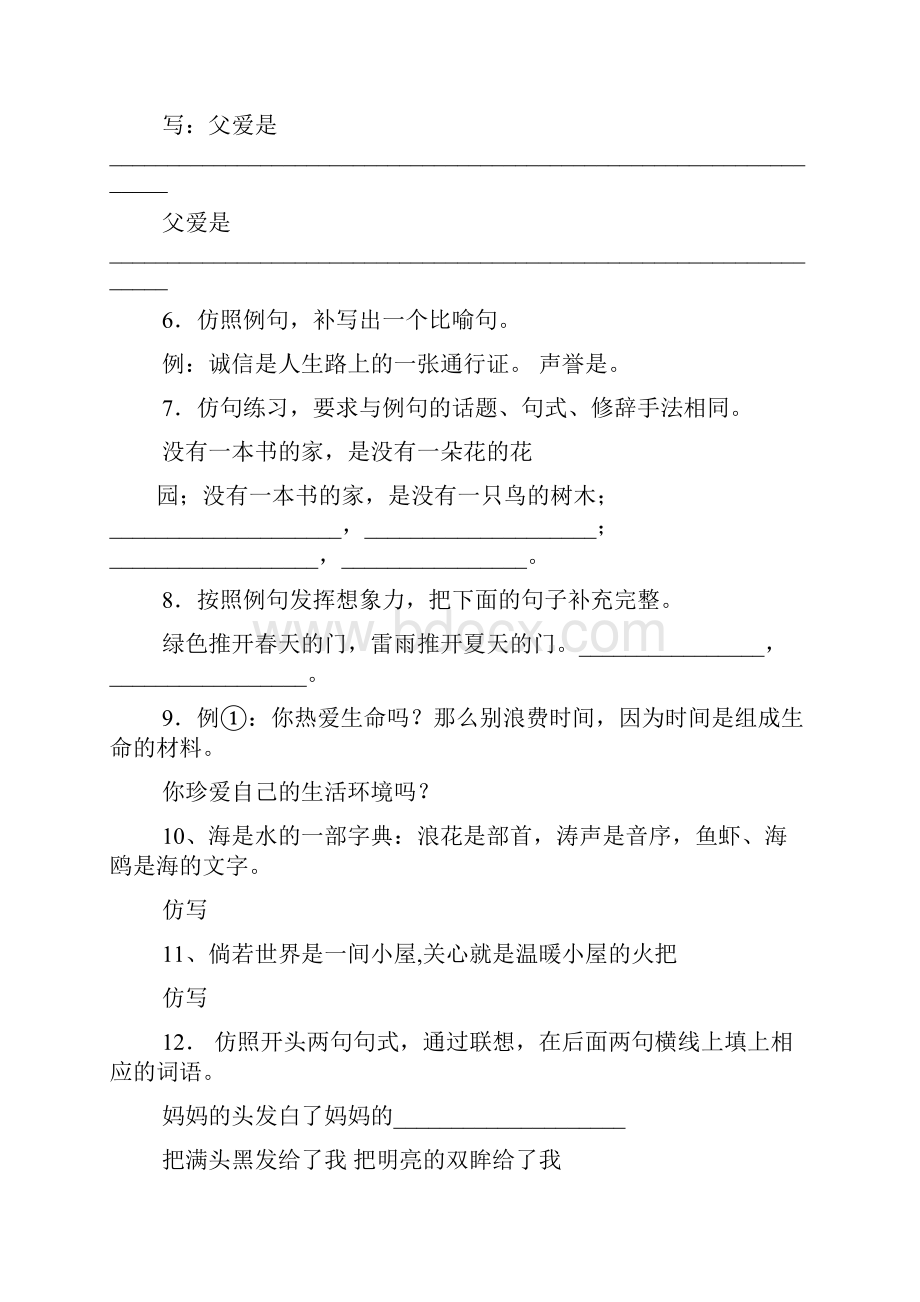 六年级句子仿写练习题及答案文档格式.docx_第2页