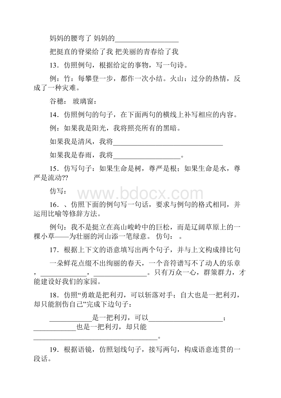 六年级句子仿写练习题及答案文档格式.docx_第3页