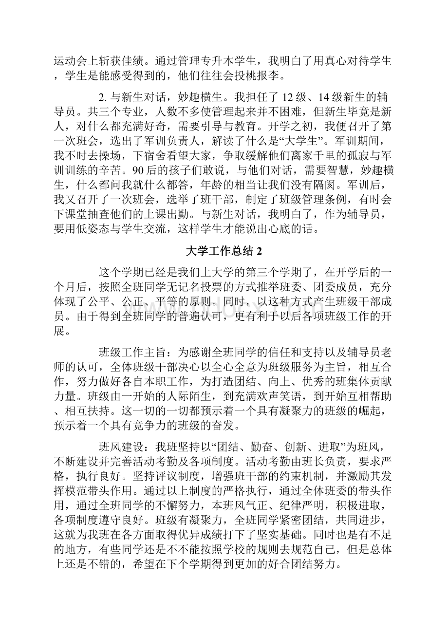 大学工作总结Word格式文档下载.docx_第3页