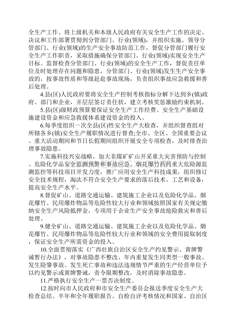 区级安全生产责任书.docx_第2页