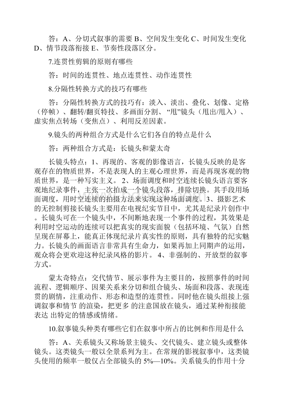 江苏开放大学影视鉴赏第一次形成性作业.docx_第3页