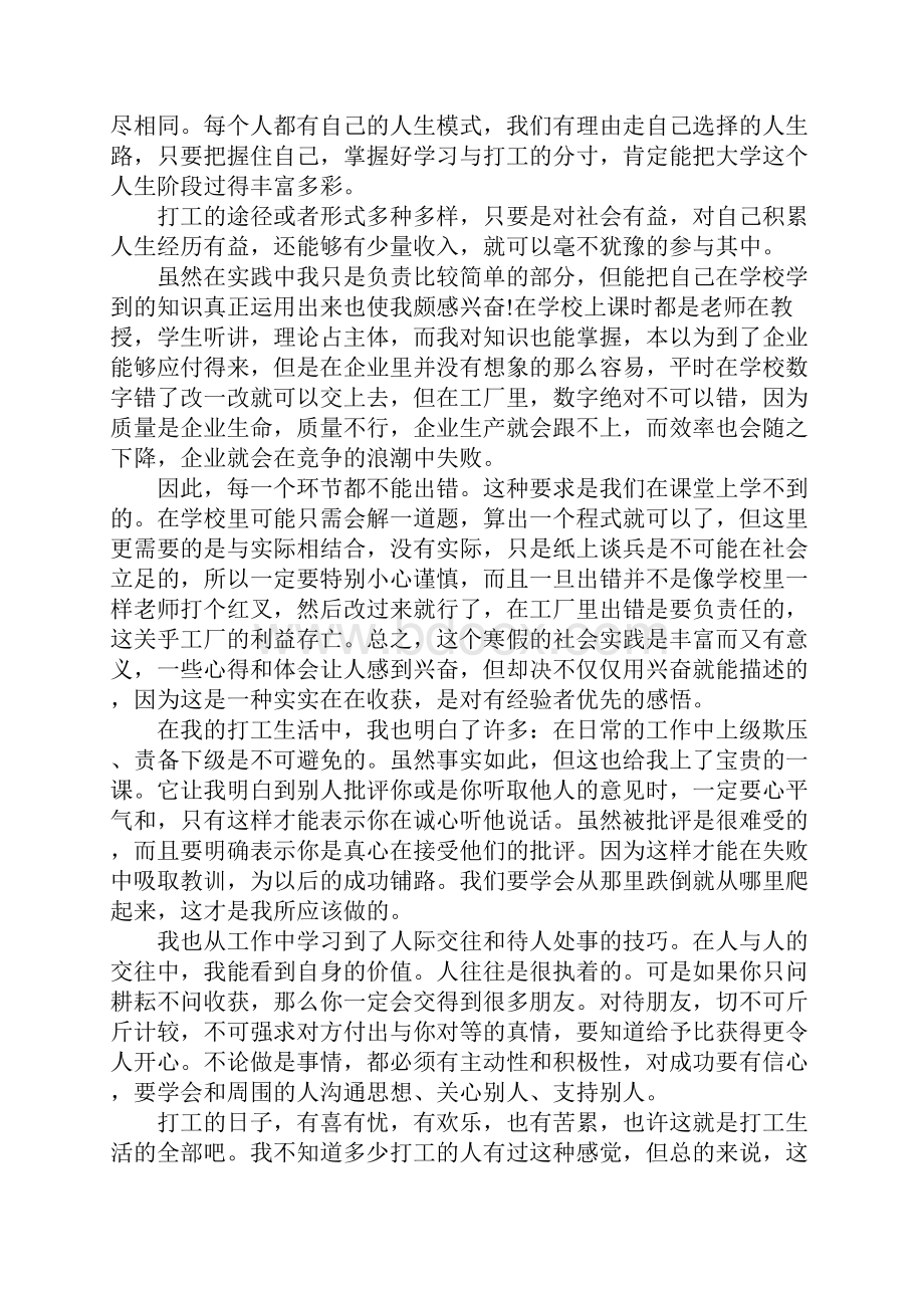 XX大学生社会实践报告大全.docx_第2页