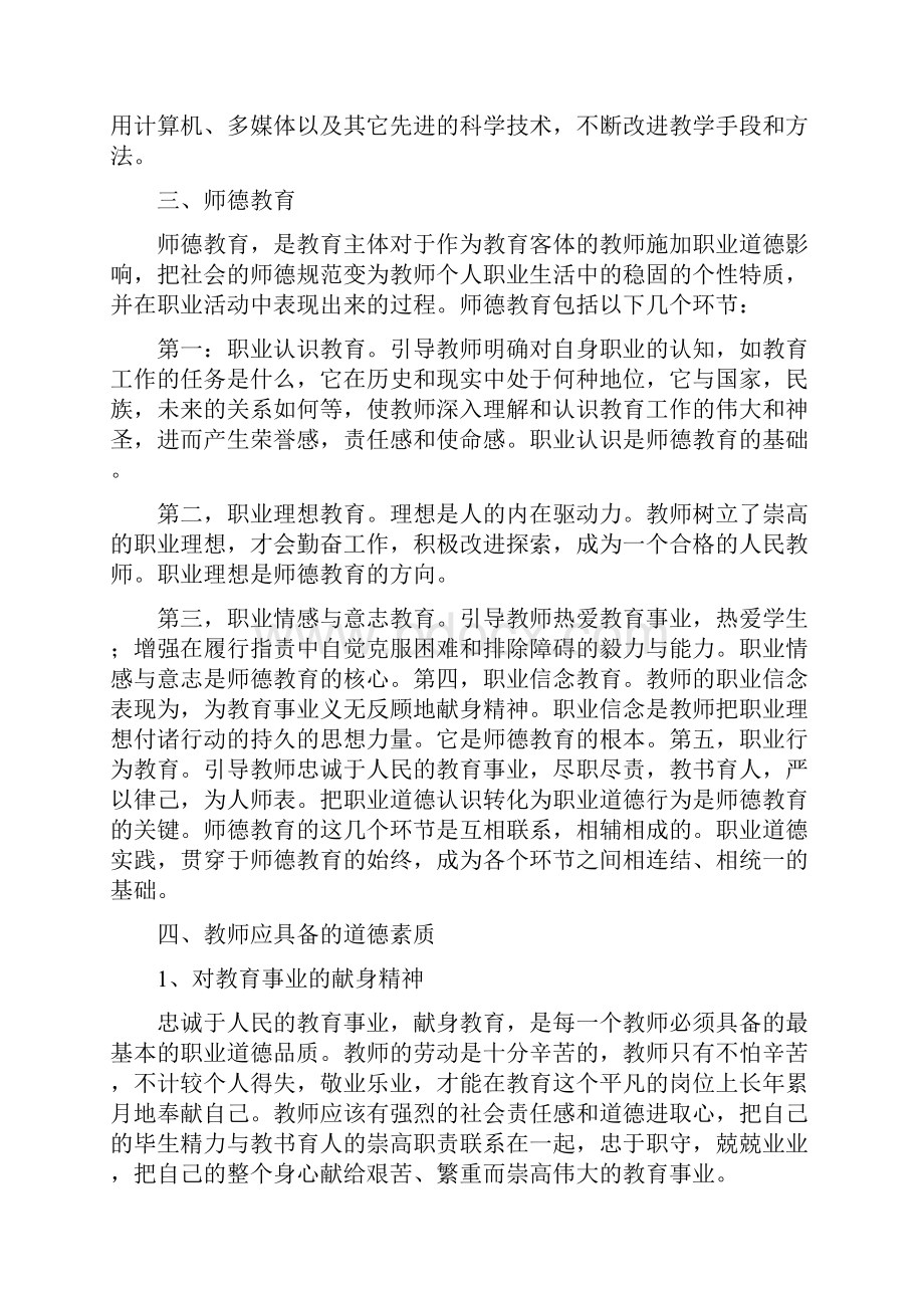 师德小百科.docx_第3页