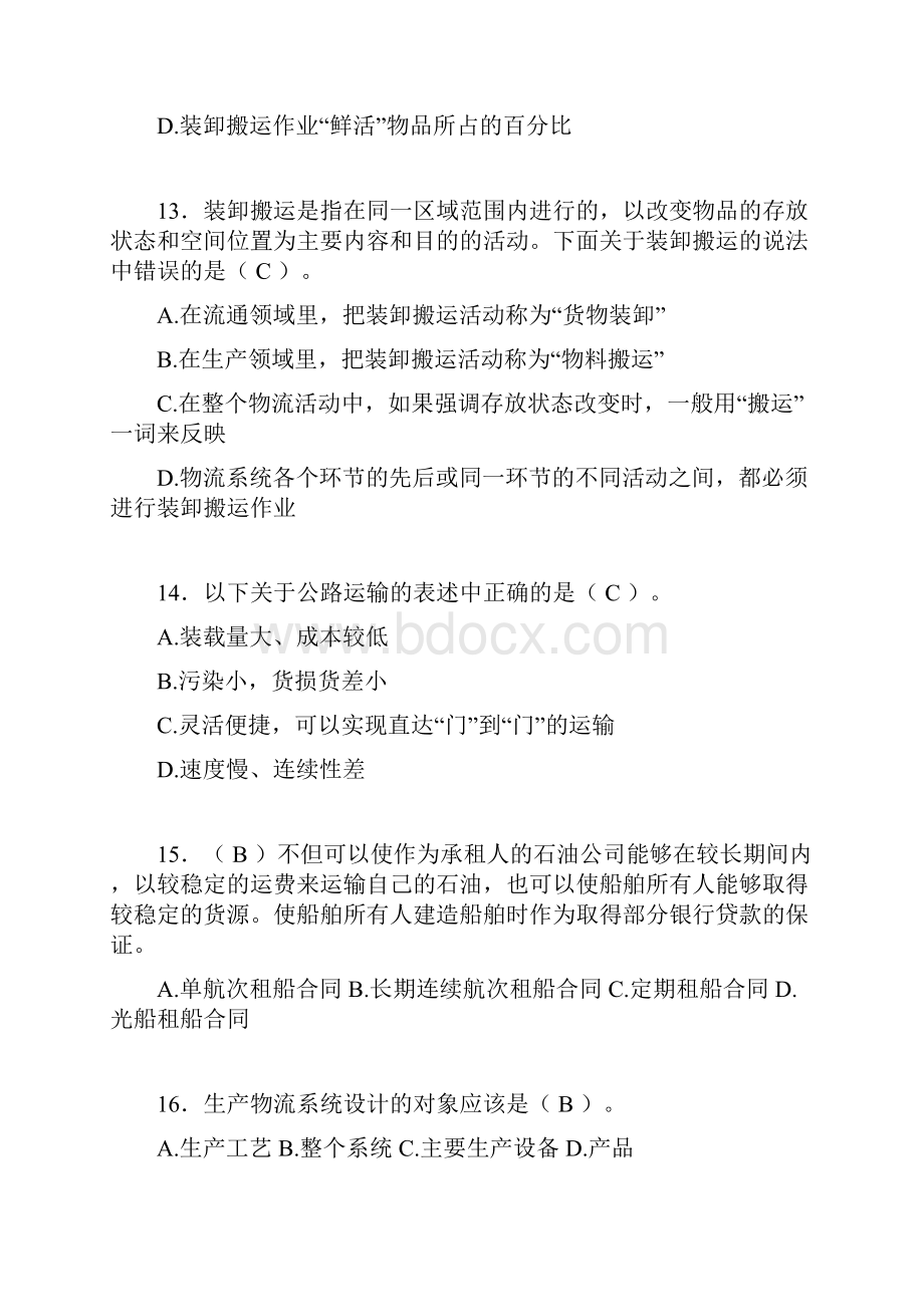 物流师资格认证考试试题答案acm.docx_第3页