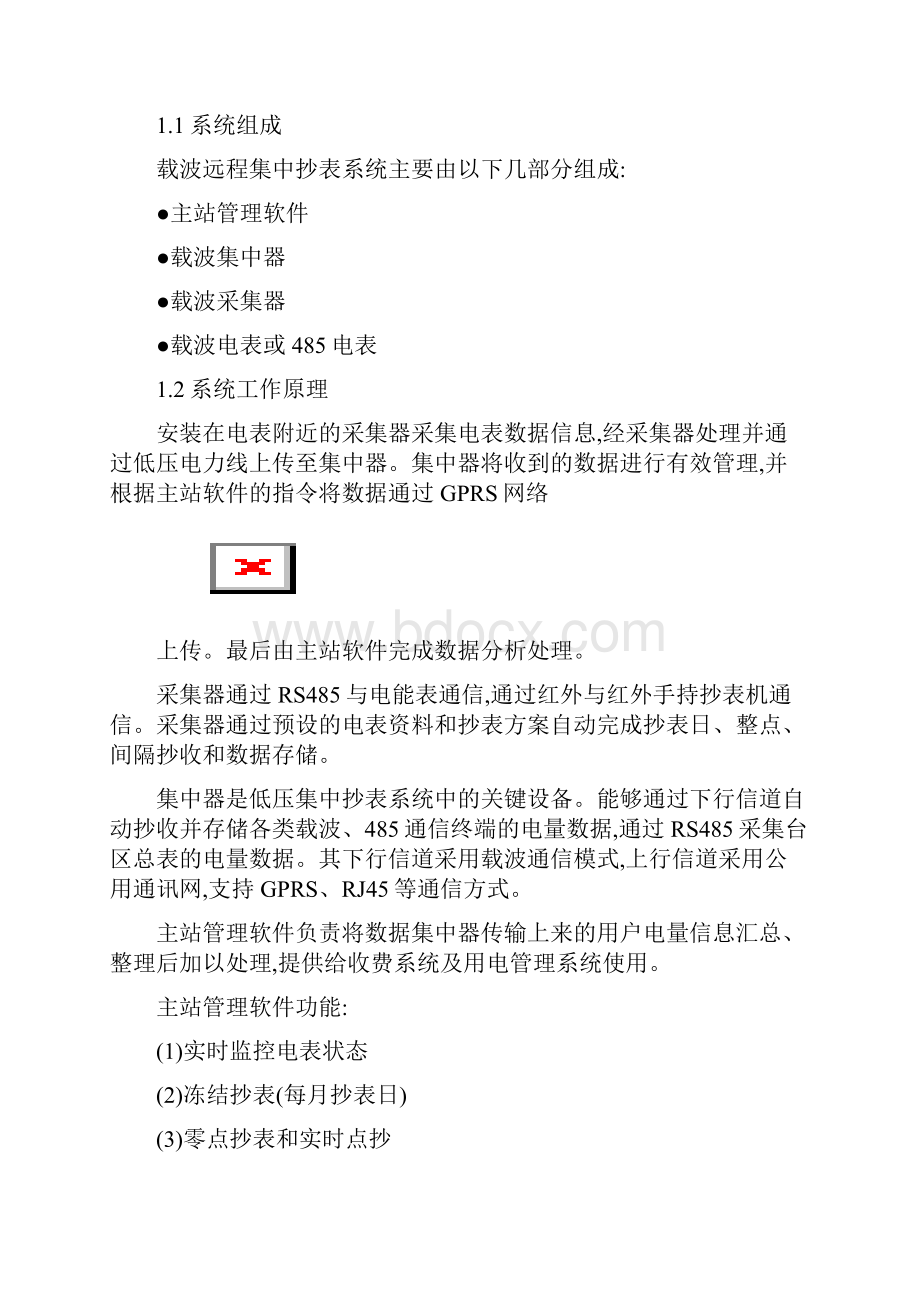 载波集中抄表系统方案.docx_第2页