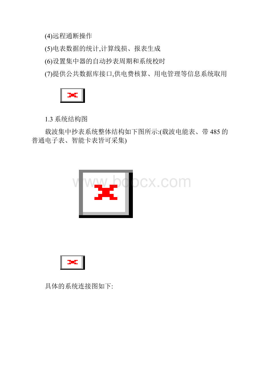 载波集中抄表系统方案.docx_第3页