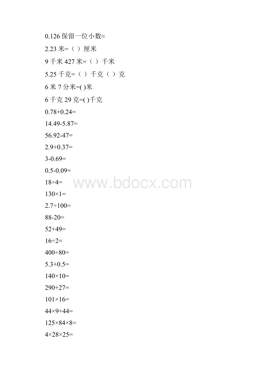 四年级数学下册口算天天练实用精品53.docx_第2页