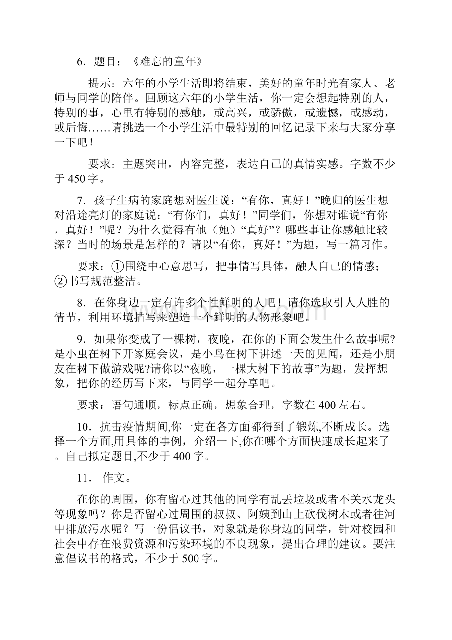 人教部编版六年级语文下册期中复习精选 作文 理解经典题型带答案解析.docx_第2页