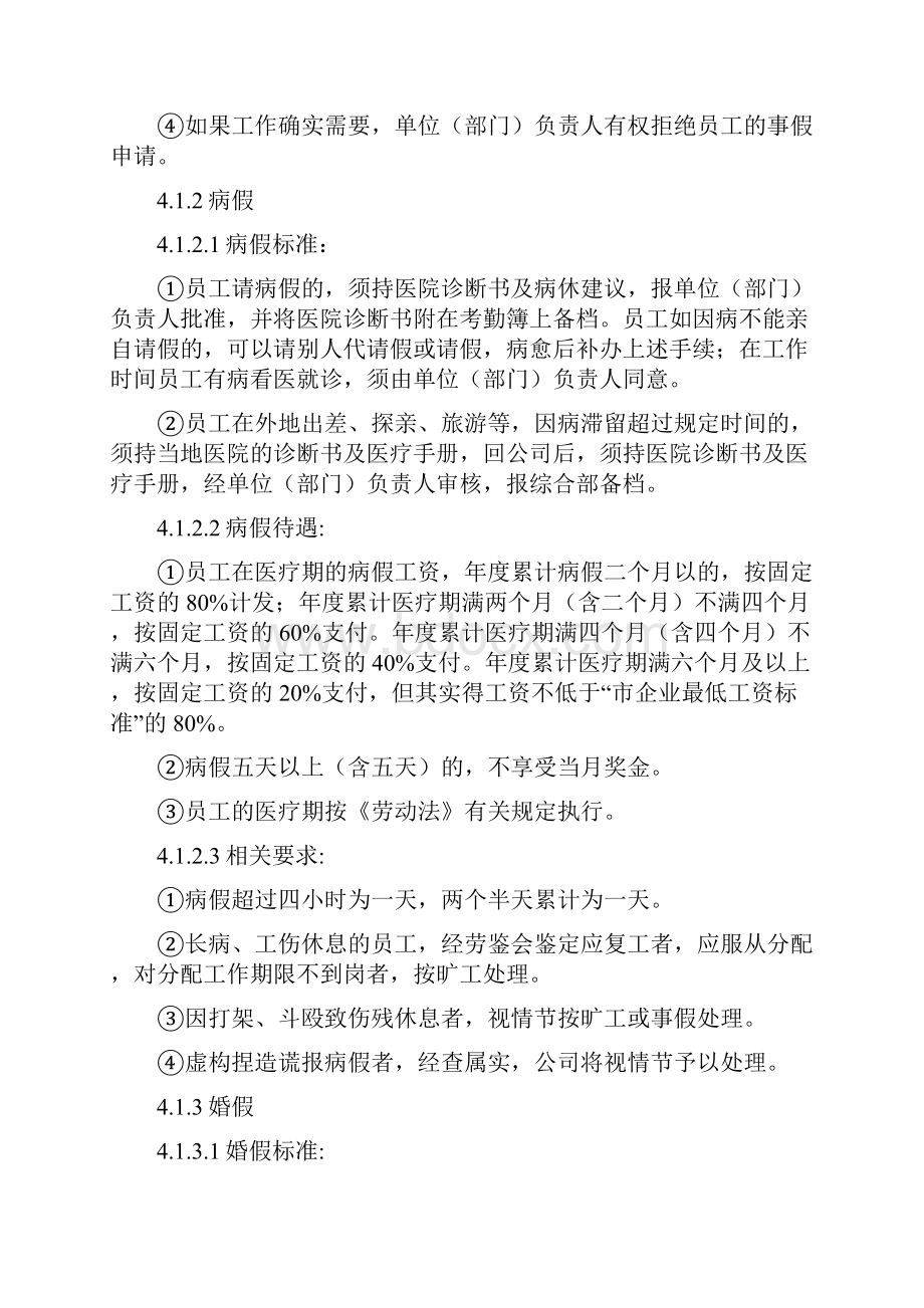 员工休假管理制度.docx_第2页