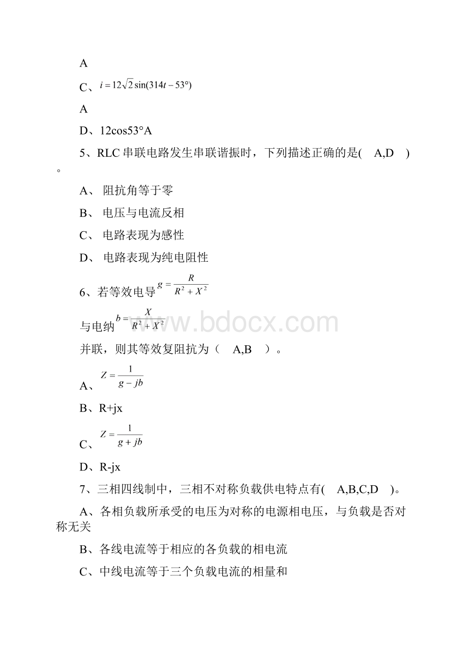 维修电工题库选择多选高级Word格式.docx_第3页