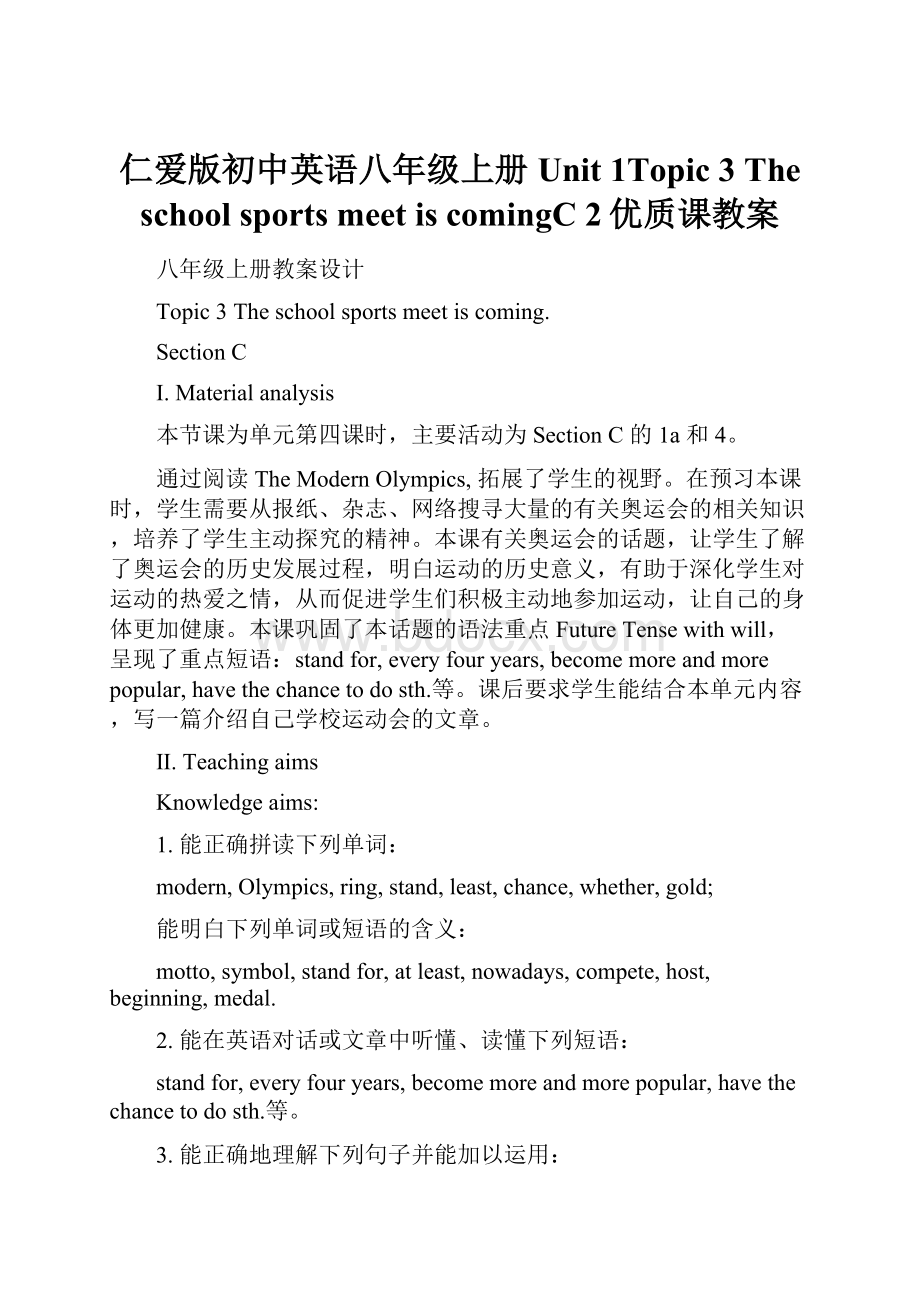 仁爱版初中英语八年级上册Unit 1Topic 3 The school sports meet is comingC 2优质课教案Word格式文档下载.docx