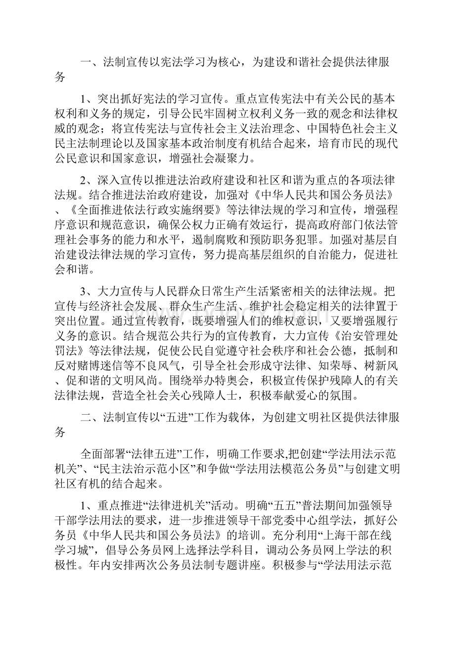 法治宣传教育进社区工作计划docWord文件下载.docx_第3页