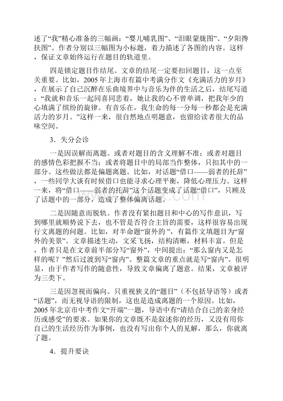 中考作文得分点完全解密.docx_第2页