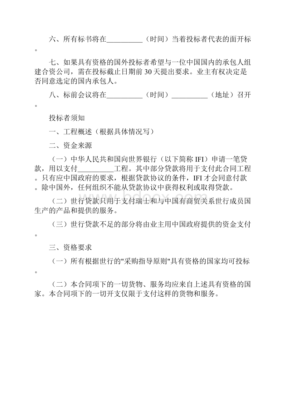 中英文对照国际工程招标说明书新Word文档格式.docx_第2页