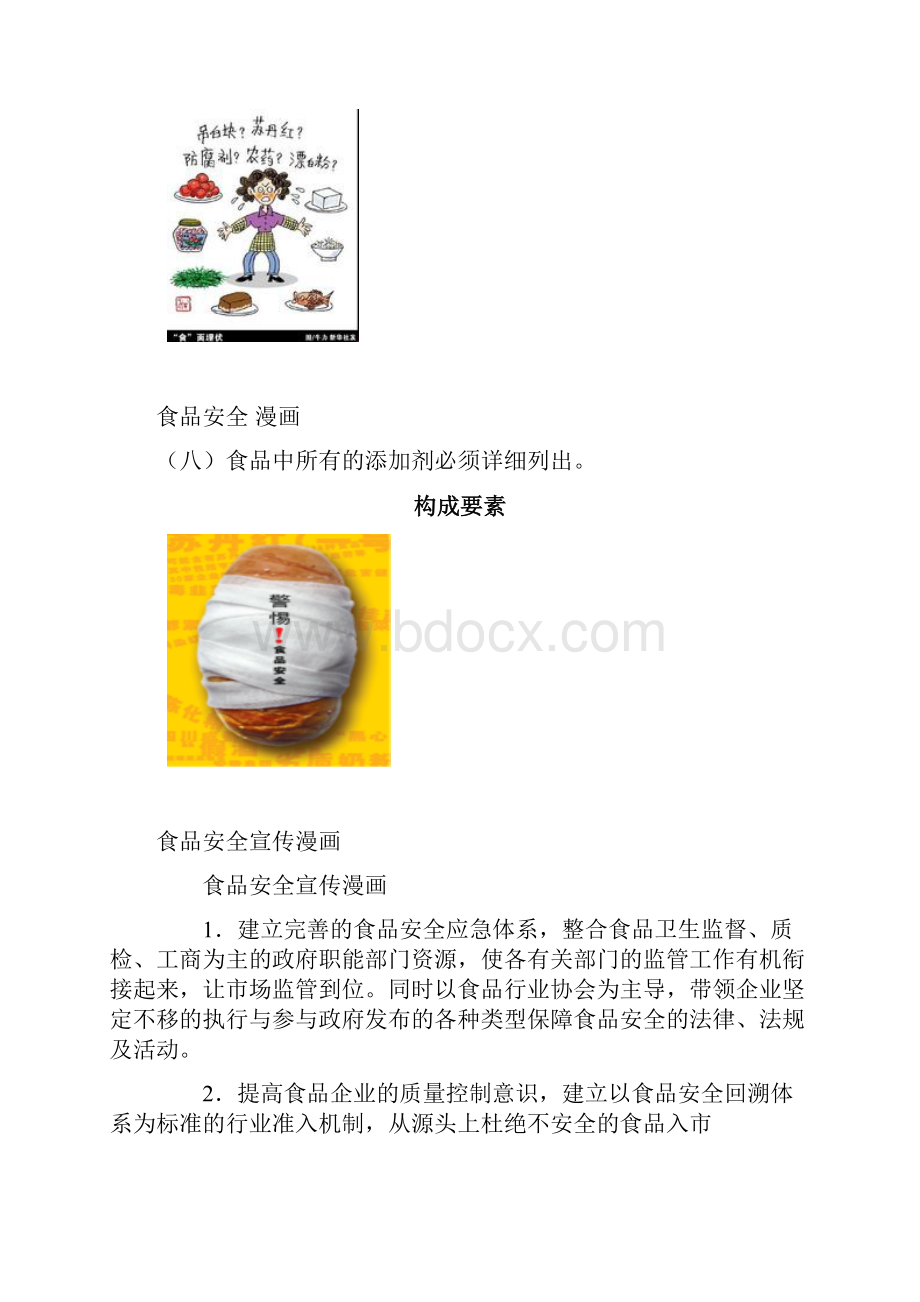 法制安全Word文档下载推荐.docx_第2页