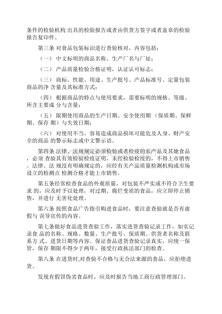 食品安全管理制度食品经营许可证办理十二项食品安全管理制度.docx_第2页