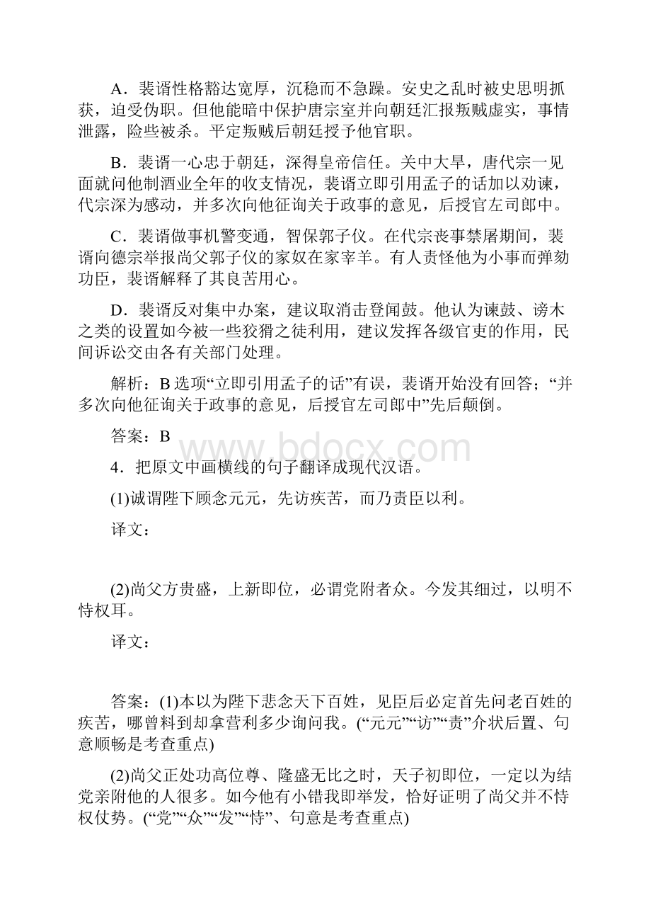 专题练习五文言文阅读.docx_第3页