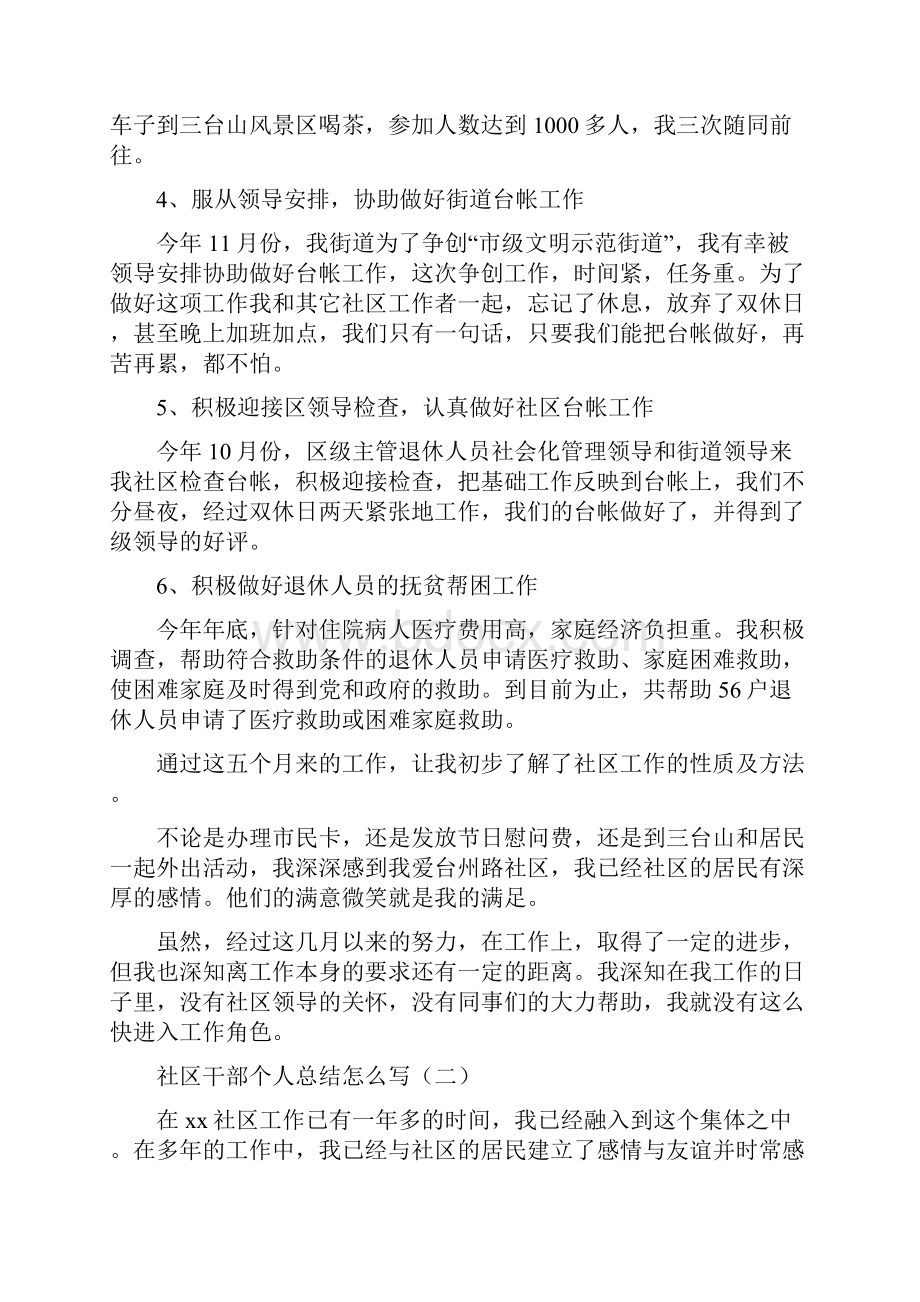 社区干部个人总结怎么写Word格式.docx_第3页