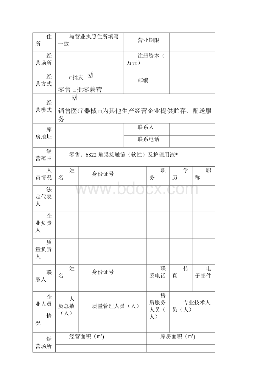 三类医疗器械零售经营企业申报资料.docx_第3页