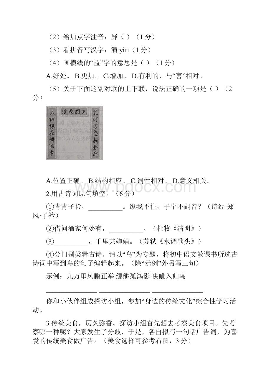 江苏省南京市中考语文试题word版含答案Word格式文档下载.docx_第2页