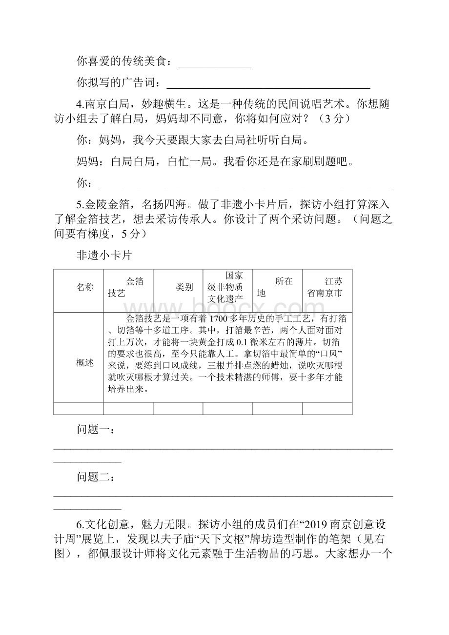 江苏省南京市中考语文试题word版含答案Word格式文档下载.docx_第3页