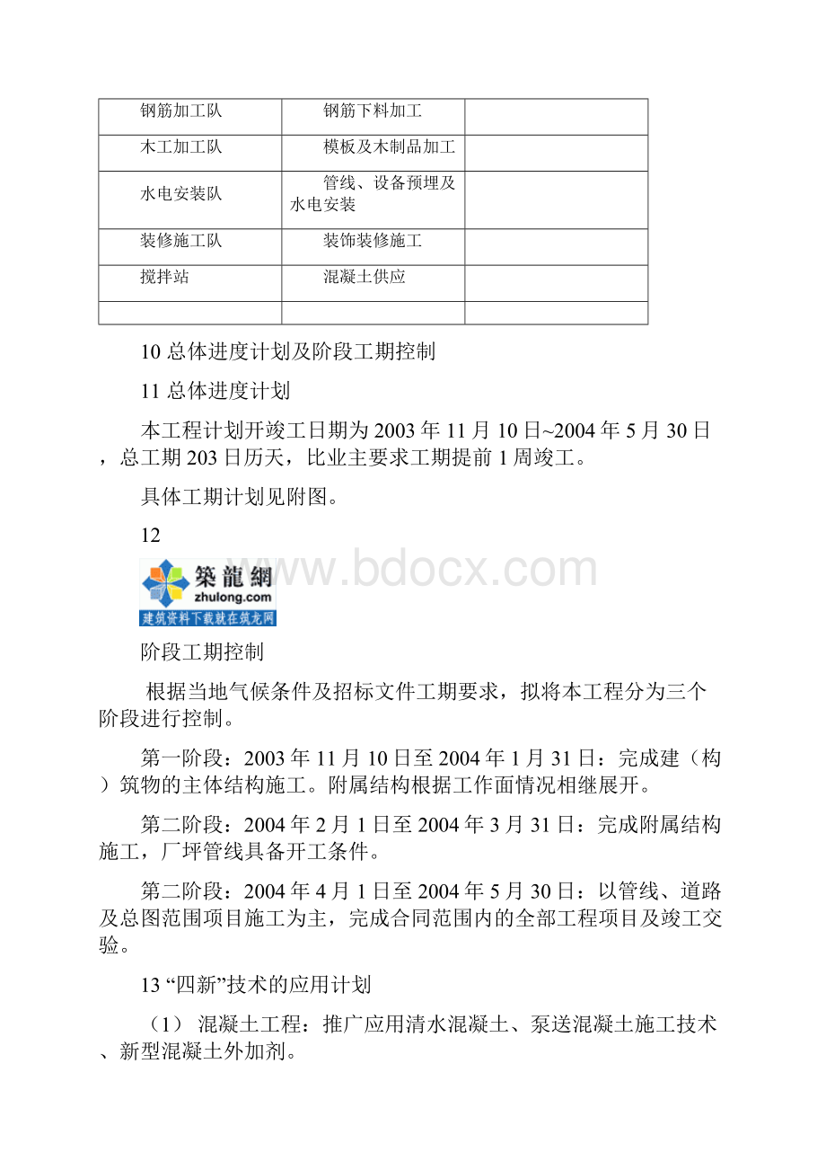 四川某污水处理厂和配套管网工程施工方案设计Word格式.docx_第3页