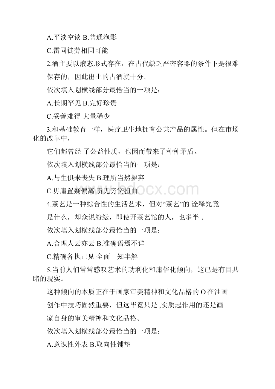 公务员考试复习资料免费docx.docx_第2页