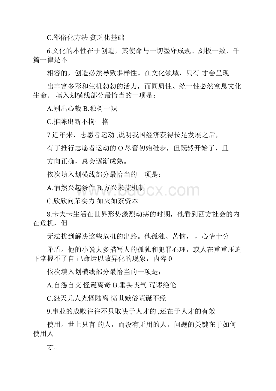 公务员考试复习资料免费docx.docx_第3页