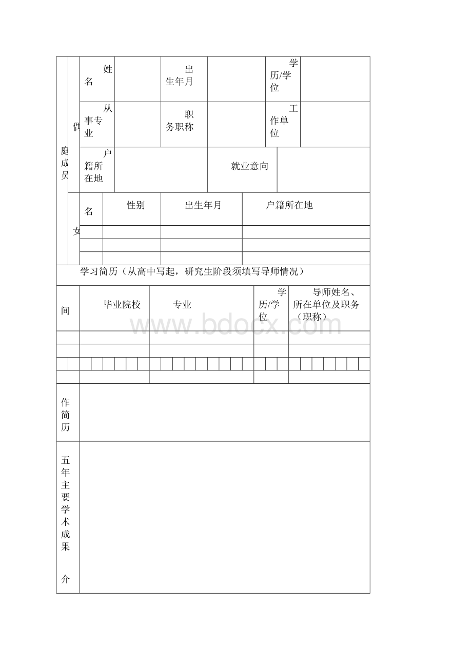 中国农业大学马克思主义学院.docx_第3页