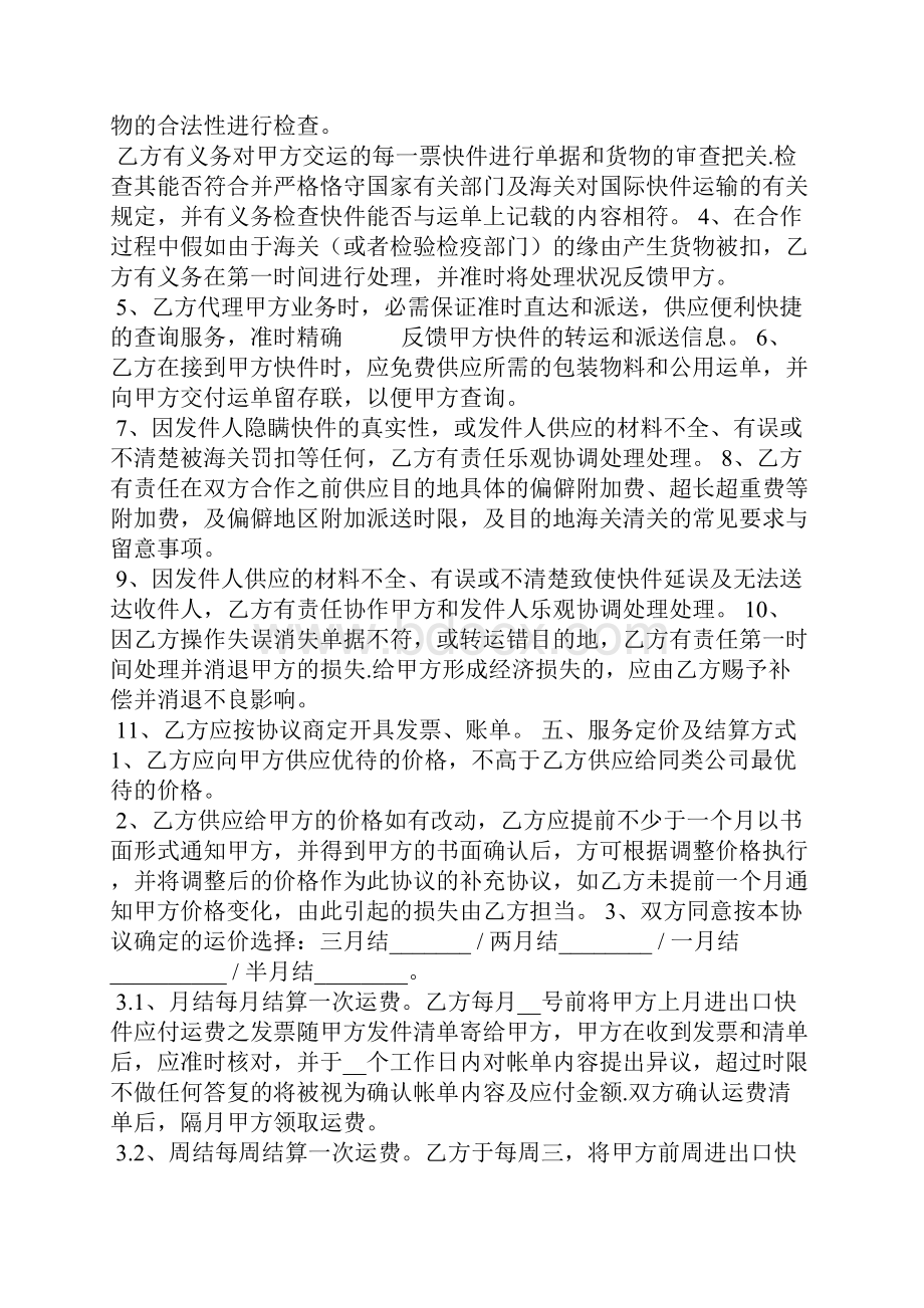 物料协议书范本Word文件下载.docx_第3页