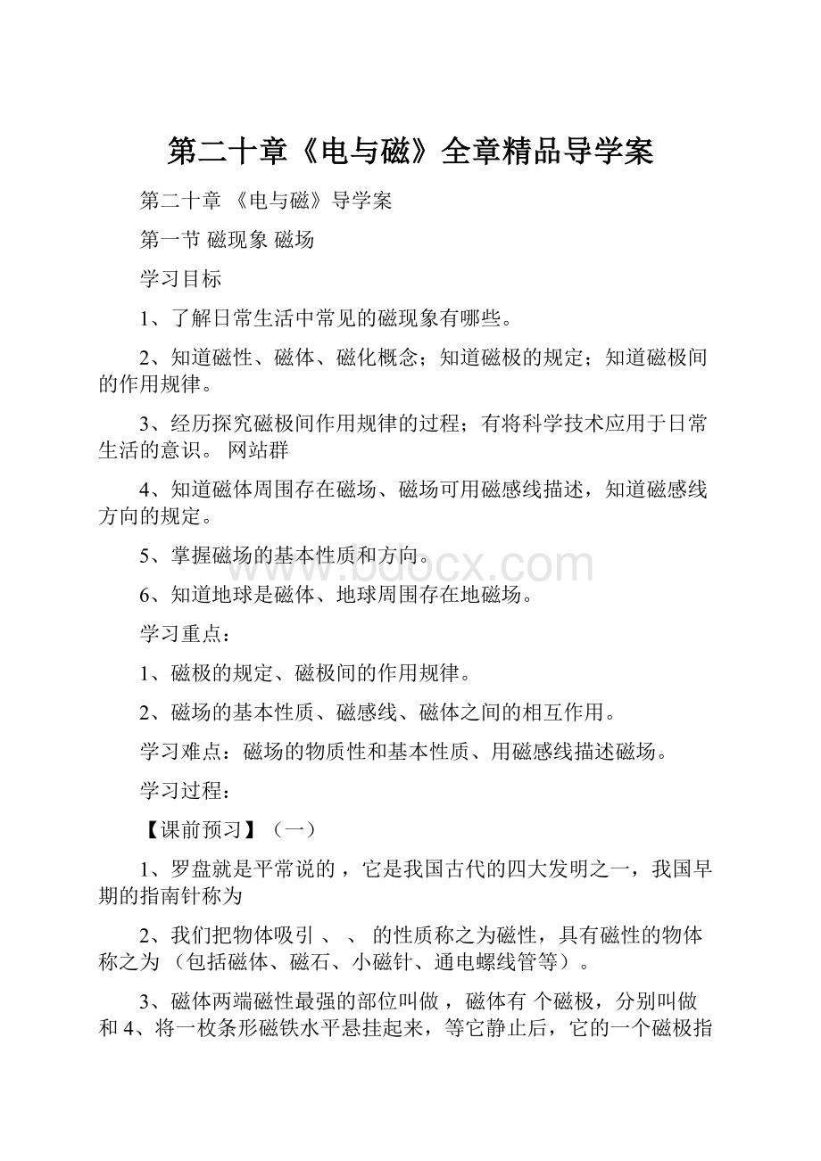 第二十章《电与磁》全章精品导学案.docx