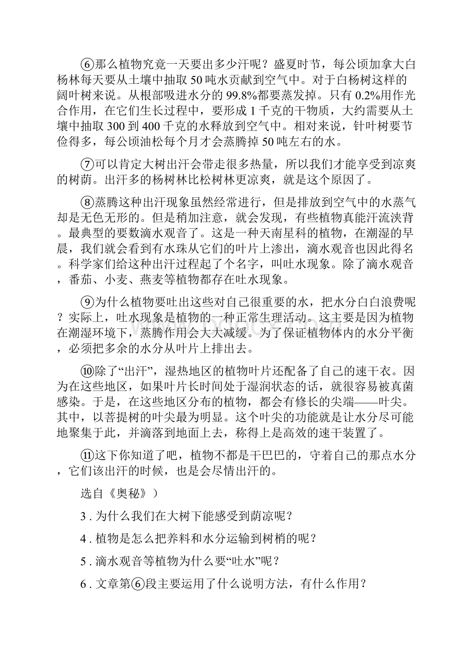 人教版八年级上学期第二次月考语文试题B卷模拟.docx_第3页