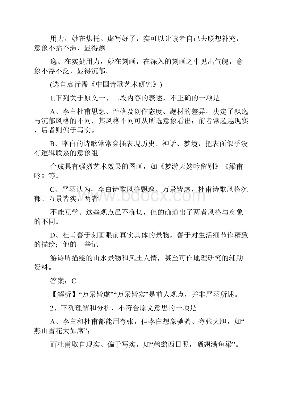 河北省保定市届高三上学期模拟演练七语文试题.docx_第3页