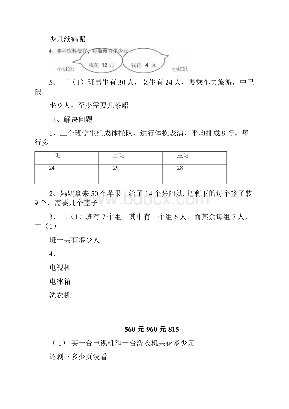 二年级下册《解决问题》练习文档格式.docx_第3页