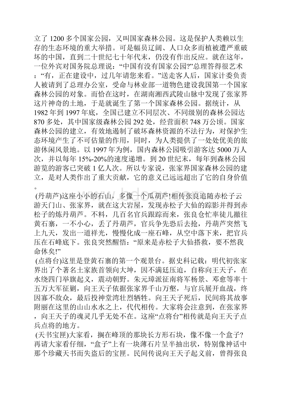 张家界森林公园导游词五篇导游词文档格式.docx_第2页