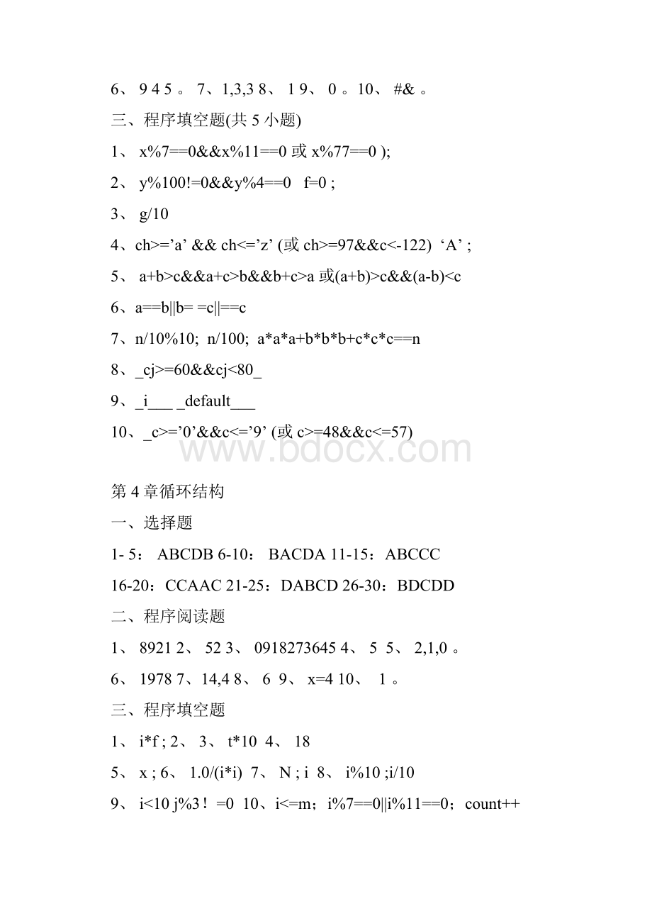 C语言习题册答案集.docx_第3页