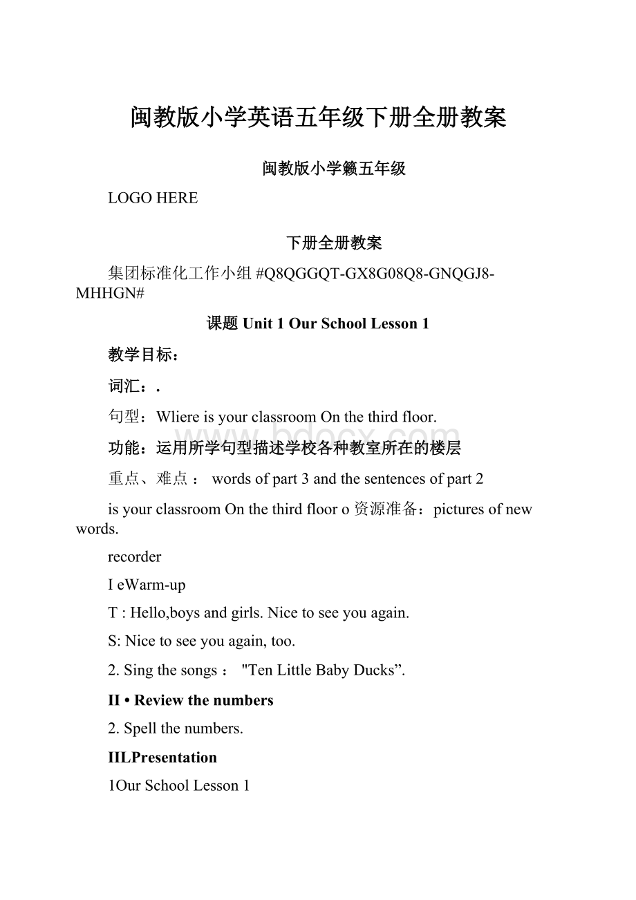 闽教版小学英语五年级下册全册教案Word文件下载.docx_第1页